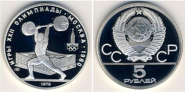 5 Рубль СРСР (1922 - 1991) Срібло 