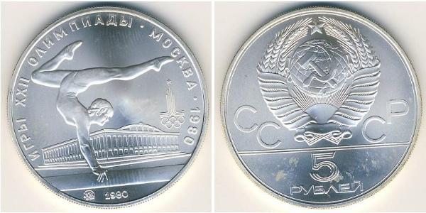 5 Рубль СРСР (1922 - 1991) Срібло 
