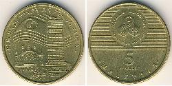 5 Рінгіт Малайзія (1957 - ) Цинк/Мідь 