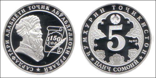 5 Сомони Таджикистан (1991 - ) Серебро 