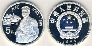 5 Юань Китайская Народная Республика Серебро 
