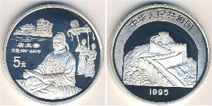 5 Юань Китайская Народная Республика Серебро 
