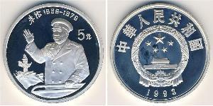 5 Юань Китайская Народная Республика Серебро 