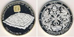 700 Ngultrum 不丹 銀 