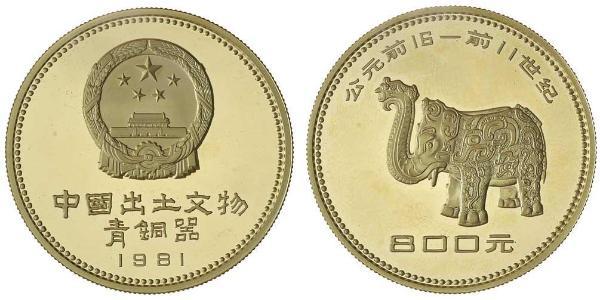 800 Yuan 中华人民共和国 金 