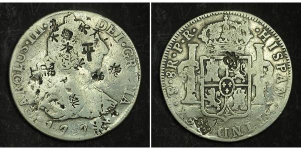 8 Реал Боливия Серебро Карл III король Испании (1716 -1788)