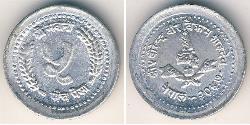  Paisa Nepal Aluminio 