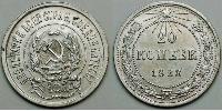20 Kopeke Russische Sozialistische Föderative Sowjetrepublik  (1917-1922) Silber 