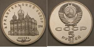 RUSSIA (Soviet Union) 5 Roubles 1991 Proof - Archangel Michael Cathedral - 704 *