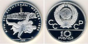 10 Рубль СССР (1922 - 1991) Серебро 