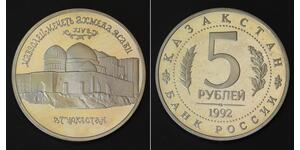 RUSSIA 5 Roubles 1992 Proof - Copper/Nickel - Kazakhstan - 3045