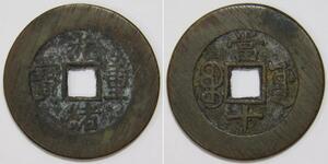 CHINA EMPIRE 10 CASH GUANGXU QING DYNASTY 1800s WORLD COIN U IDENTIFY K