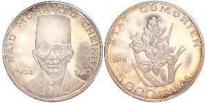 Komoren 5000 Francs 1976. K.M. 10. Auflage: 1000 Exemplare. Polierte Platte