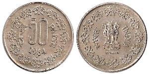 50 Пайса Индия (1950 - )  
