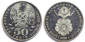 50 Tenge Kasachstan (1991 - ) Kupfer/Nickel 