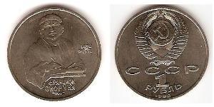 1 Ruble USSR (1922 - 1991) Copper/Nickel 