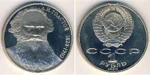 1 Ruble 苏联 (1922 - 1991) 镍/銅 
