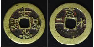 KOREA 2 Mun ND(1741-1810) - Cast Bronze - VF- - 3497