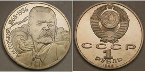 RUSSIA (Soviet Union) 1 Rouble 1988 Proof - Cu-Ni - Maxim Gorki - 734 *