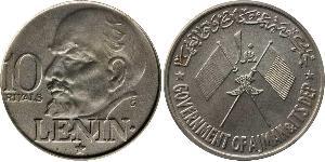 10 Riyal United Arab Emirates Silver Lenin (1870 - 1924)