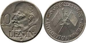 10 Riyal Emirati Arabi Uniti Argento Lenin (1870 - 1924)