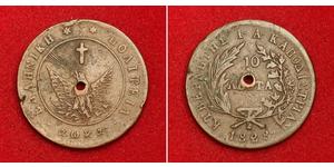  
 
   Urcaquary 1828, Greece (1st Hellenic Republic). Scarce Copper 10 Lepta Coin. Pierced XF!  Mint Year: 1828  Mint place: Aegina.  Reference: KM-3. R!    Denomination: 10 Lepta  State: Greece ...