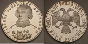 RUSSIA 1 Rouble 1993 Proof - Copper-Nickel - G. R. Derzhavin - 750 *