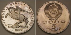 SOVIET UNION (USSR) 5 Rubles 1991 Proof - David Sasunski Monument - 1979 *