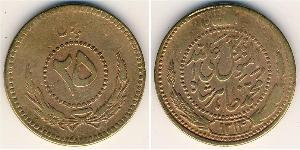 25 Pul Kingdom of Afghanistan (1926—1973) Brass 