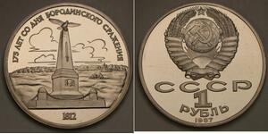 RUSSIA (Soviet Union) 1 Rouble 1987 Proof - Battle of Borodino / Monument - 624*