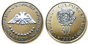 500 Драм Арменія (1991 - ) Срібло 