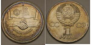 RUSSIA (U. S. S. R.) 1 Ruble 1981 - Soviet-Bulgarian Friendship - aUNC - 2028 *