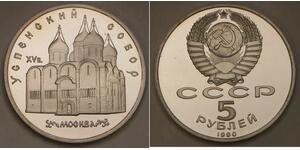 RUSSIA (Soviet Union) 5 Roubles 1990 Proof - Cu-Ni - Uspenski Cathedral - 615 *