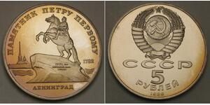 RUSSIA (Soviet Union) 5 Roubles 1988 Proof - Peter the Great Monument - 3297 *