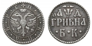 Russia / Россия - Peter I / Пётр I Великий 1689-1725; grzywna АѰД (1704) - nowodieł, Krasnyj Monetnyj Dvor; Diakov jak 148 - ale nowodieł, Bitkin 1096 - ale nowodieł; srebro 2.76 g, późniejsza od ...