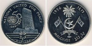 25 Rufiyaa Maldive (1965 - ) Rame/Nichel 