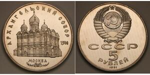 RUSSIA (U.S.S.R.) 5 Rubles 1991 Proof - Cathedral of Archangel Michael - 3992 *
