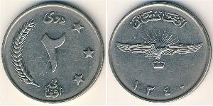 2 Афгани Королевство Афганистан (1926—1973) Никель/Сталь 