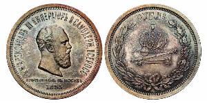 1 Ruble Russian Empire (1720-1917) Silver Alexander III (1845 -1894)