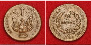  
 
  Urcaquary 1831, Greece (1st Hellenic Republic). Beautiful Large Copper 20 Lepta Coin. XF!  Mint Year: 1831  Mint place: Aegina.  Denomination: 20 Lepta  State: Greece (1st Hellenic Republic ...