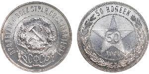 50 Kopeck Russian Soviet Federative Socialist Republic  (1917-1922) Silver 