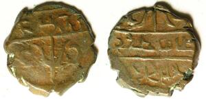 INDIA (Chamba) 1 Paisa ND - Copper - Sri Singh (1844-1870) - E17