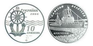 10 Hryvnia 乌克兰 銀 