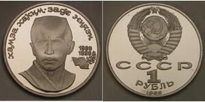 RUSSIA (Soviet Union) 1 Rouble 1989 Proof - Hamza Hakim-zade Niyazi - 620 *