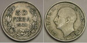 BULGARIA 50 Leva 1930 BP - Silver 0.5 - Boris III. - VF - 4599 *