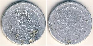 25 Pul Kingdom of Afghanistan (1926—1973) 铝 