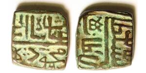 INDIA (Malwa) AE Falus ND - Copper - Ghiyath Shah (1469-1500) - 15