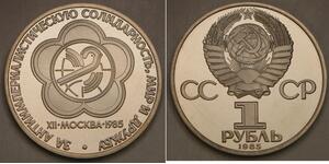 RUSSIA (Soviet Union) 1 Rouble 1985 Proof - 12th World Youth Festival - 738 *