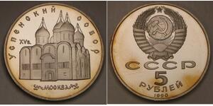 RUSSIA (Soviet Union) 5 Roubles 1990 Proof - Cu-Ni - Uspenski Cathedral - 616 *