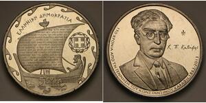 GREECE 5 Euro 2013 - Constantine Petrou Cavafy - aUNC - 3298 *